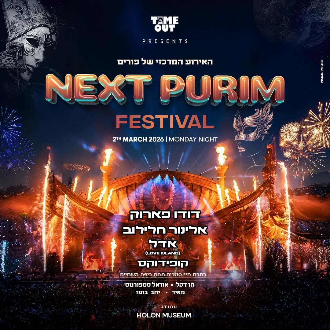 Next Purim