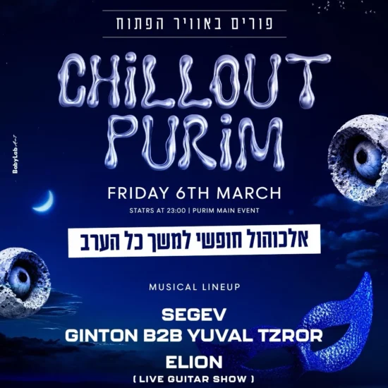 Chillout - Voco Garden | מסיבת אלכוהול חופשי בשישי באוויר הפתוח בראשון לציון  | 6.3 