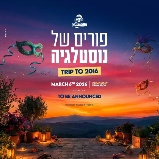 זה נוסטלגיה | מסיבת פורים עם להיטי 2010 בתל אביב | 06.03