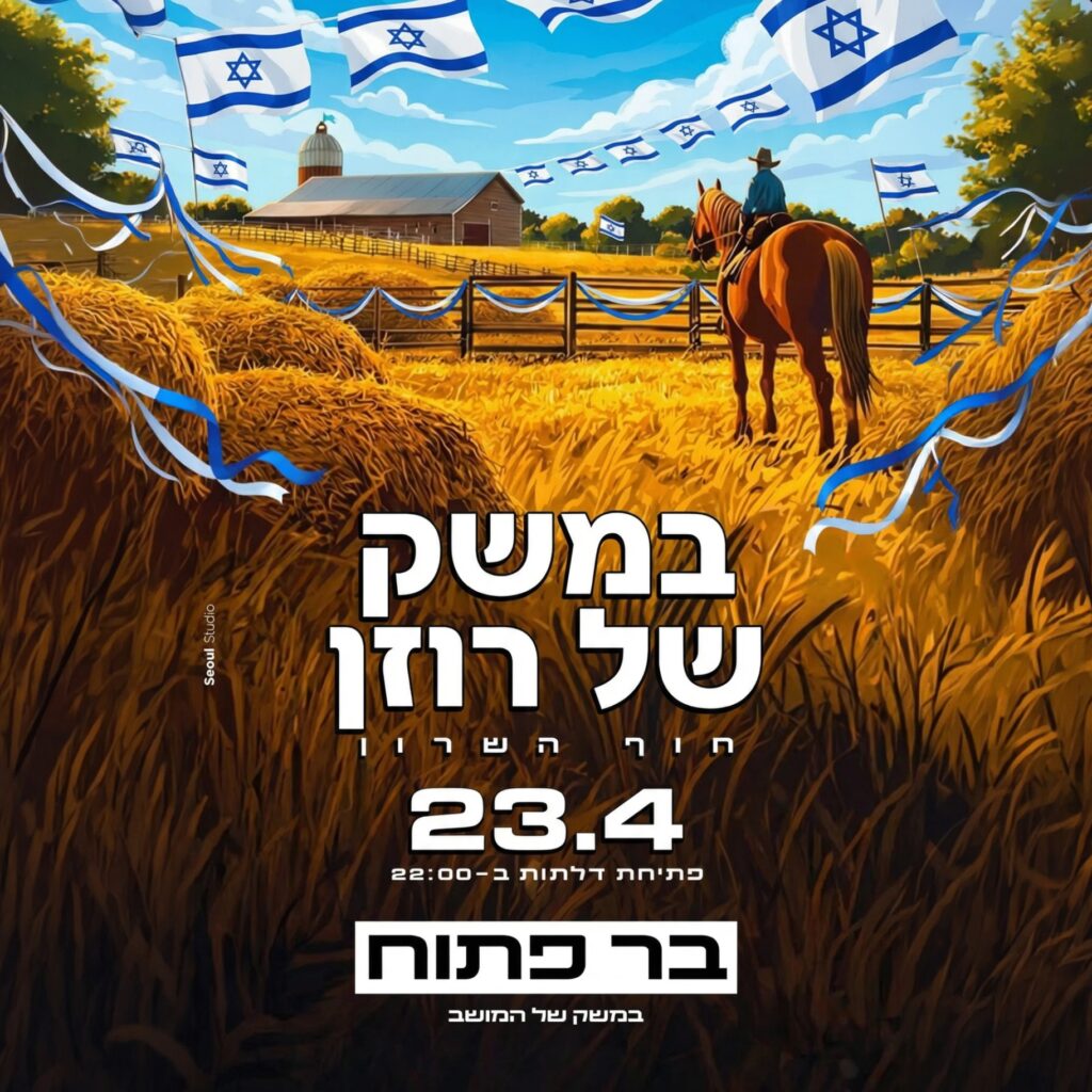 קהל חוגג בפסטיבל יום העצמאות באוויר הפתוח בחוף השרון.