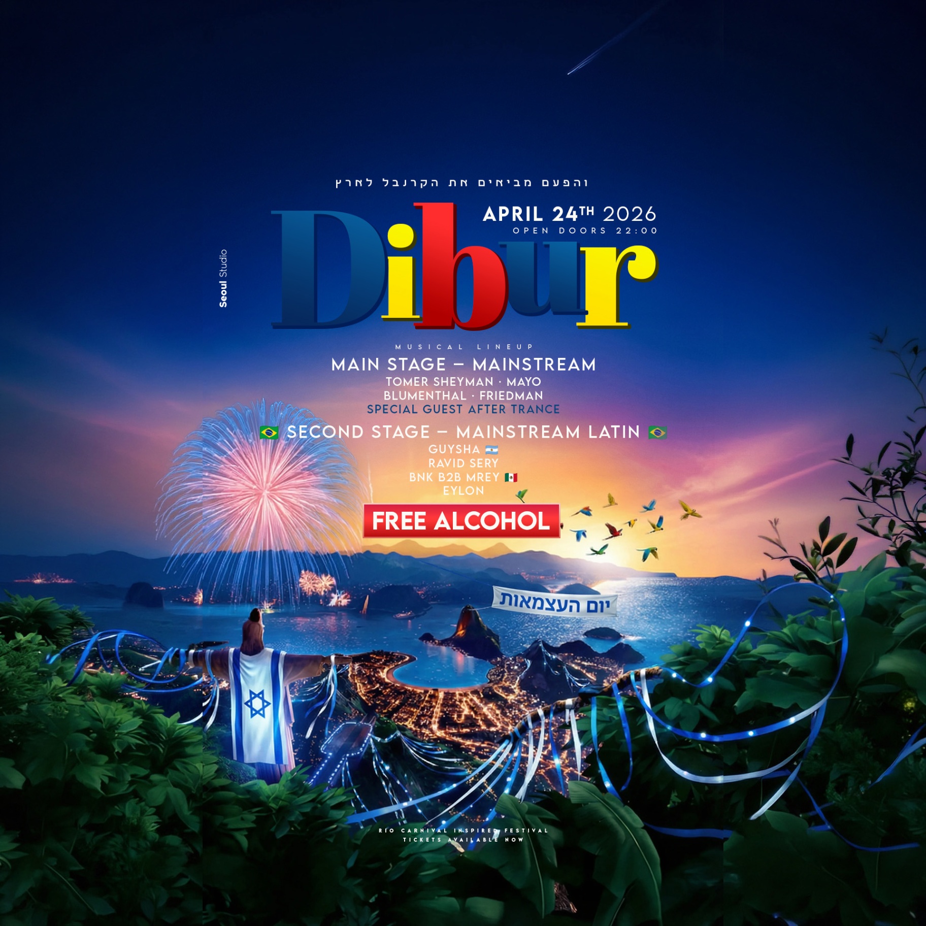 24.04 | DIBUR - PURIM CARNAVAL - קרנבל עצמאות בהרצליה