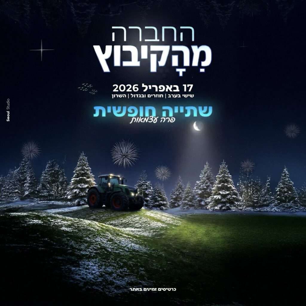 איור של פרה חוגגת את יום העצמאות, סמל לאירוע החברה מהקיבוץ