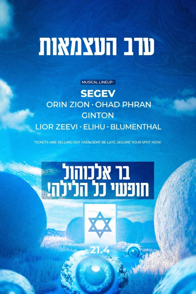 צעירים חוגגים במסיבת יום העצמאות עם אלכוהול חופשי באוויר הפתוח.