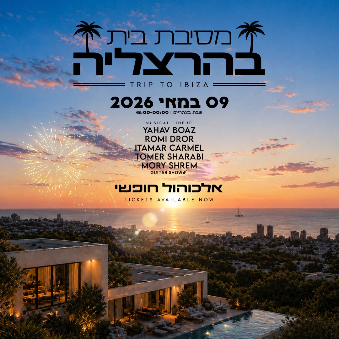 09.05 | מסיבת בית בהרצליה 🍸🌴 - מסיבת יוקרה בהרצליה פיתוח