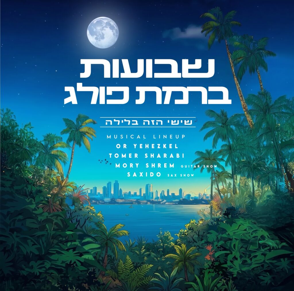 אנשים רוקדים במסיבה תחת כיפת השמיים בחג השבועות עם תאורה צבעונית.
