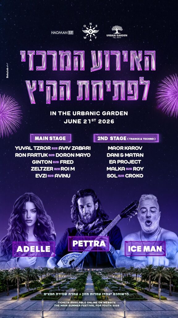 פסטיבל פתיחת הקיץ באומן 17 עם אווירת קיץ, גלגל ענק וקהל רוקד.