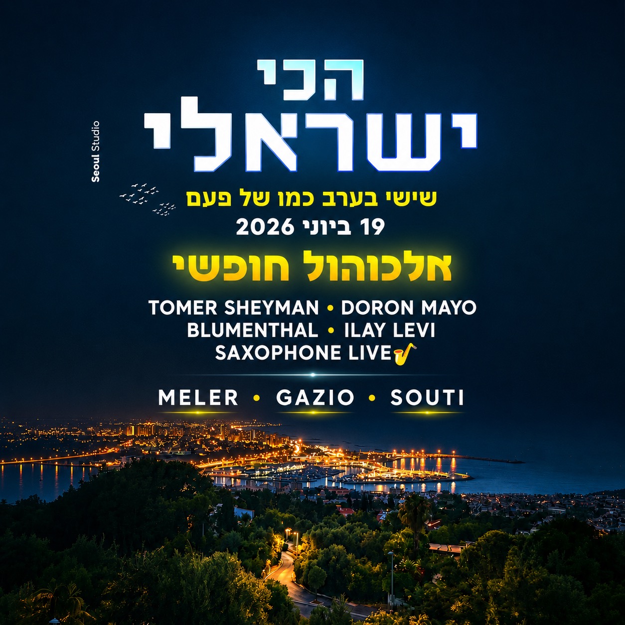 19.06 | הכי ישראלי - מסיבת שישי ישראלית בצפון השרון