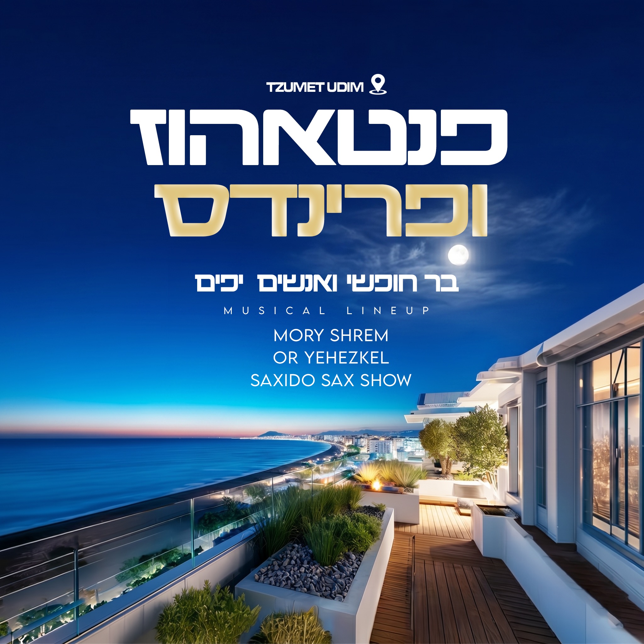 25.06 | פנטהאוז ופרינדס - מסיבה יוקרתית באודים
