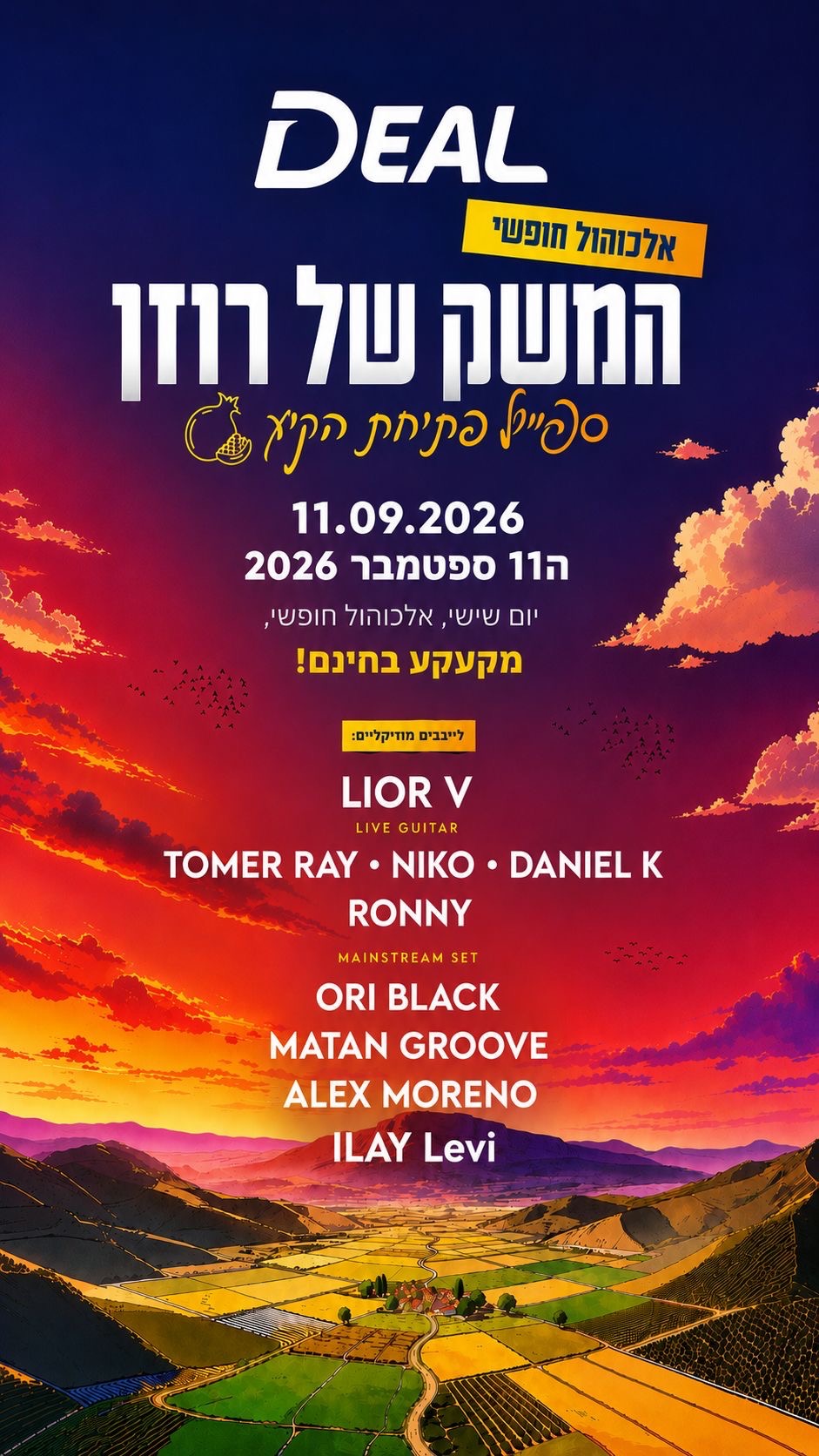 11.09 | המשק של רוזן - מסיבת ראש השנה בהוד השרון